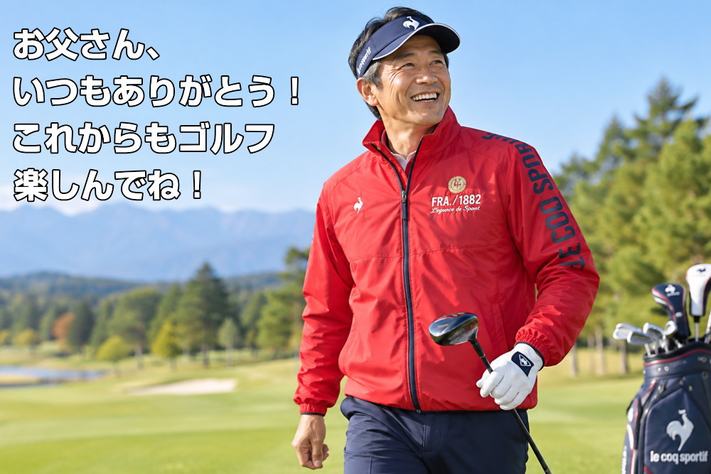 父への還暦祝いのプレゼントに喜ばれます