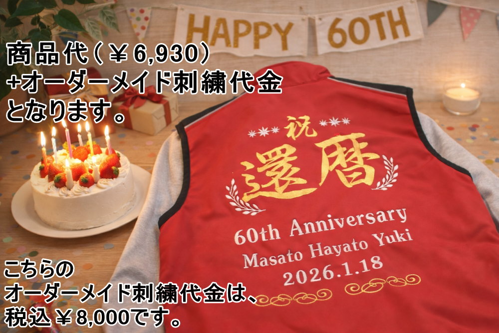 背中にオリジナル刺繍入り赤ベスト